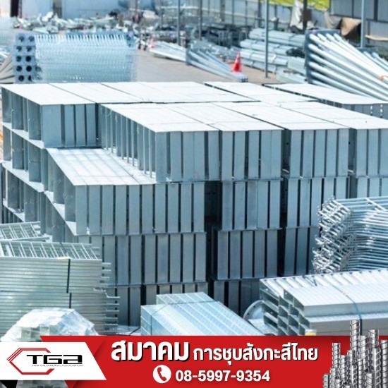 สมาคมชุบสังกะสี
