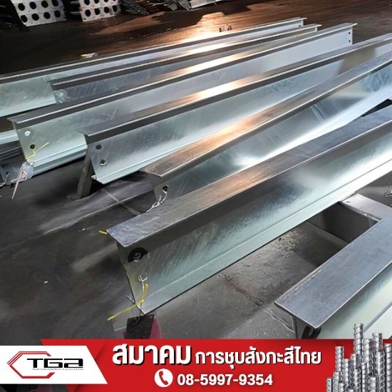 ชุบฮอทดิพ กัลวาไนซ์ - สมาคมการชุบสังกะสีไทย