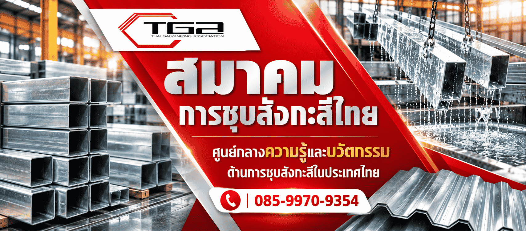 ชุบสังกะสีแบบจุ่มร้อน